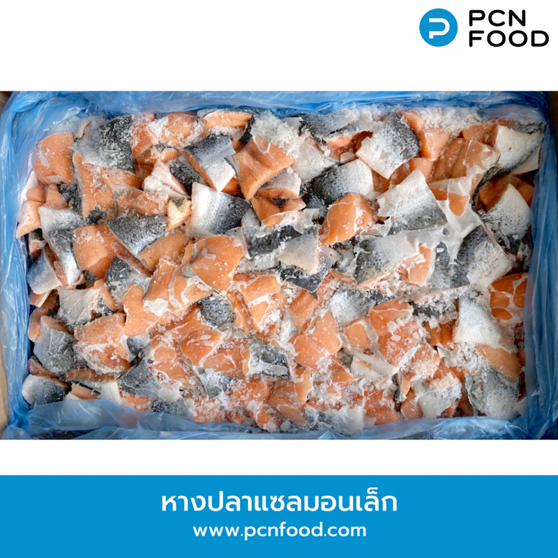 หางปลาแซลมอนเล็ก  ตัดแต่งส่วนหางขนาดประมาณ 5-7 ซม. 