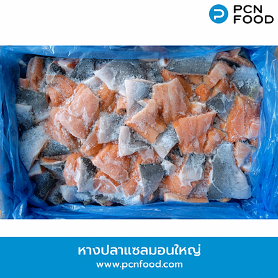 หางปลาแซลมอนใหญ่ ตัดแต่งส่วนหางขนาดประมาณ 9-12 ซม.
