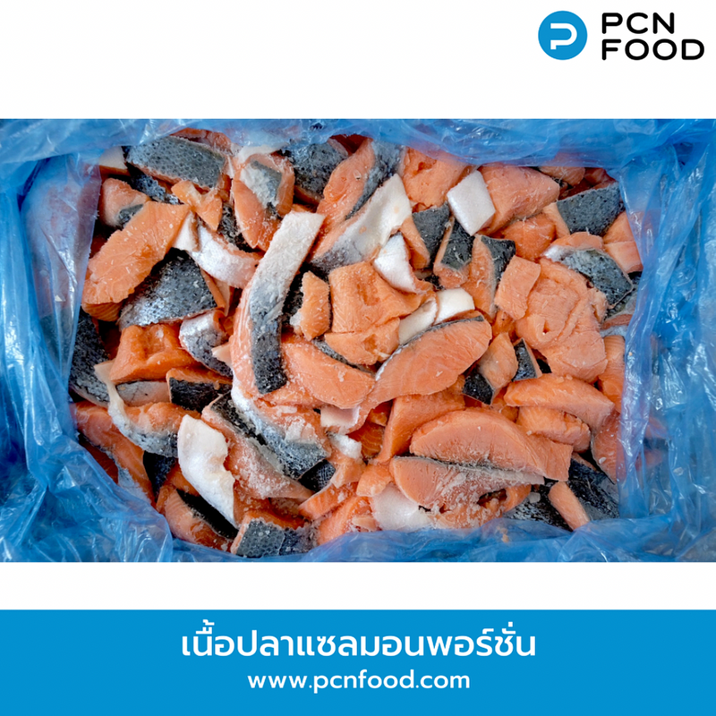 เนื้อปลาแซลมอนพอร์ชั่น ตัดแต่งส่วนเนื้อแบบพอร์ชั่น (Portion Cut) 