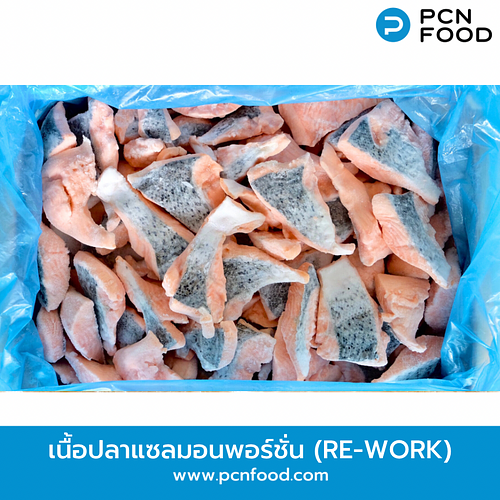 เนื้อปลาแซลมอนพอร์ชั่น (RE-WORK) ตัดแต่งเนื้อส่วนคอปลาแซลมอนแบบพอร์ชั่น