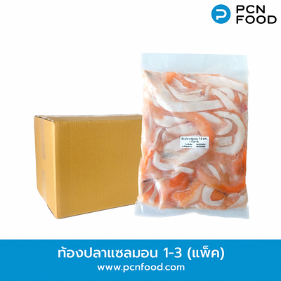 ท้องปลาแซลมอน 1-3 (แพ็ค)  ท้องแซลมอน แพ็คละ 1 กิโลกรัม