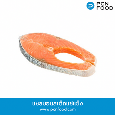 แซลมอนสเต็กแช่แข็ง แซลมอนสเต็กแช่แข็ง