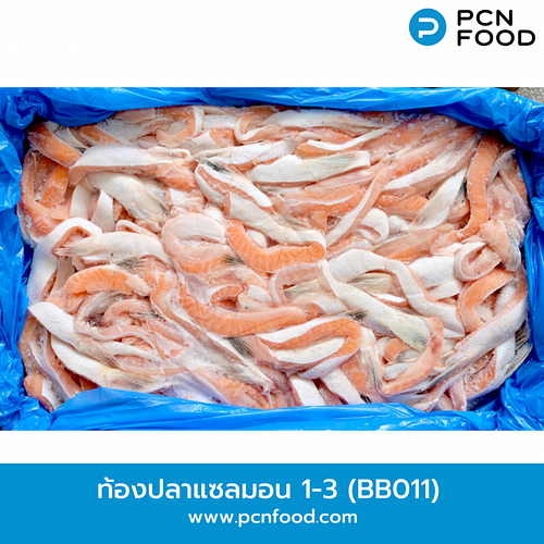 ท้องปลาแซลมอน 1-3 (BB011) ตัดแต่งส่วนท้องขนาดความกว้าง 1-3 cm.