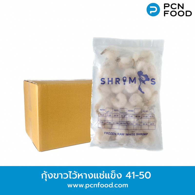 กุ้งขาวแกะเปลือกไว้หางดิบแช่แข็ง 41-50 ขนาด 41-50 ตัวต่อแพ็ค