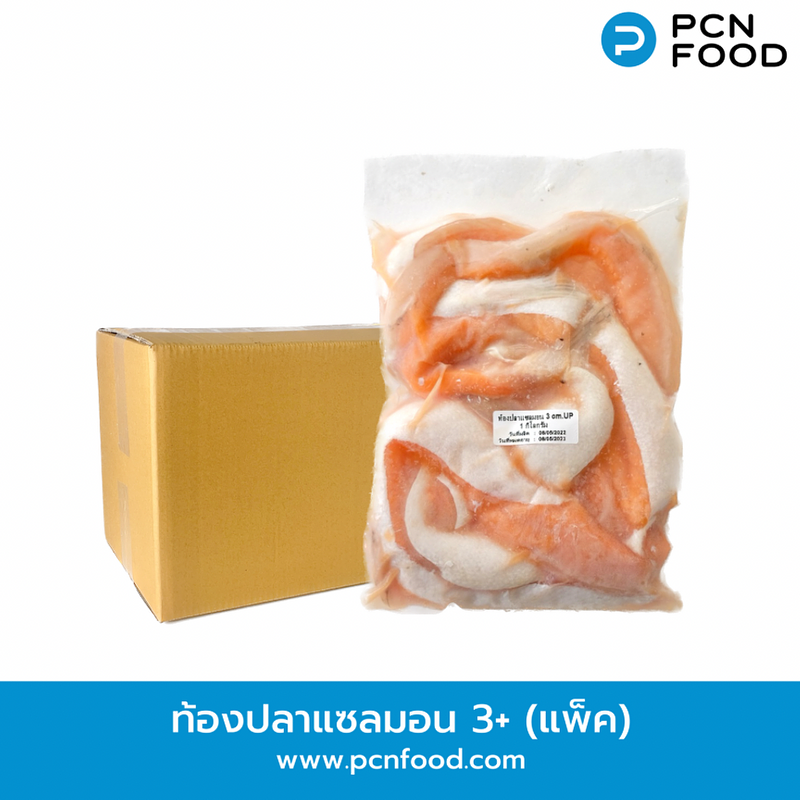 ท้องปลาแซลมอน 3+ (แพ็ค) 
