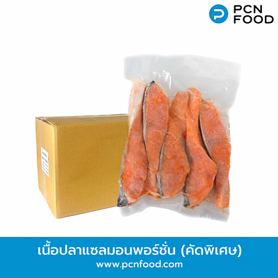 เนื้อปลาแซลมอนพอร์ชั่น (คัดพิเศษ) เป็นการตัดแต่งแบบพอร์ชั่น (Portion Cut) 