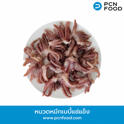 หนวดหมึกเบบี้แช่แข็ง หนวดหมึกเบบี้ 1 กิโลกรัม