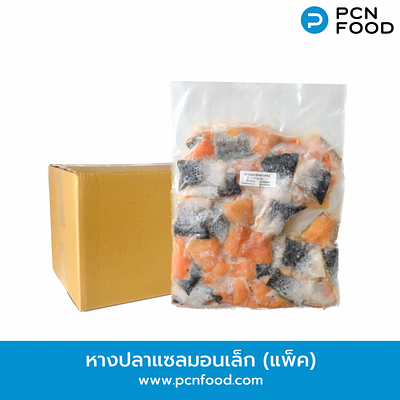 หางปลาแซลมอน (แพ็ค) ตัดแต่งส่วนหางขนาดประมาณ 8-12 ซม. 