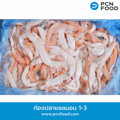 หมวด ท้องแซลมอนแช่แข็ง — ท้องปลาแซลมอน 1-3 ซม.