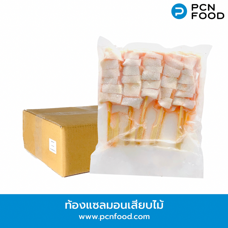 ท้องแซลมอนเสียบไม้  ท้องแซลมอนตัดแต่งเสียบไม้ แพ็คละ 10 ไม้